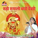 Rodo Rupalo Tharo Devro - Durga Jaraj Song Download