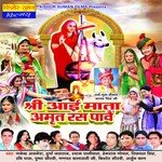 Shri Aai Mata Amrit Ras Pave - Durga Jaraj Song Download